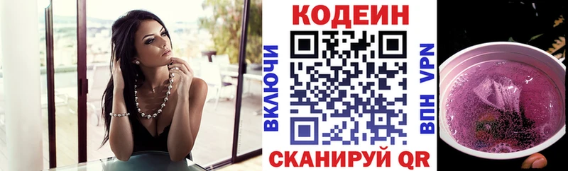 Кодеиновый сироп Lean напиток Lean (лин)  магазин  наркотиков  Нея 